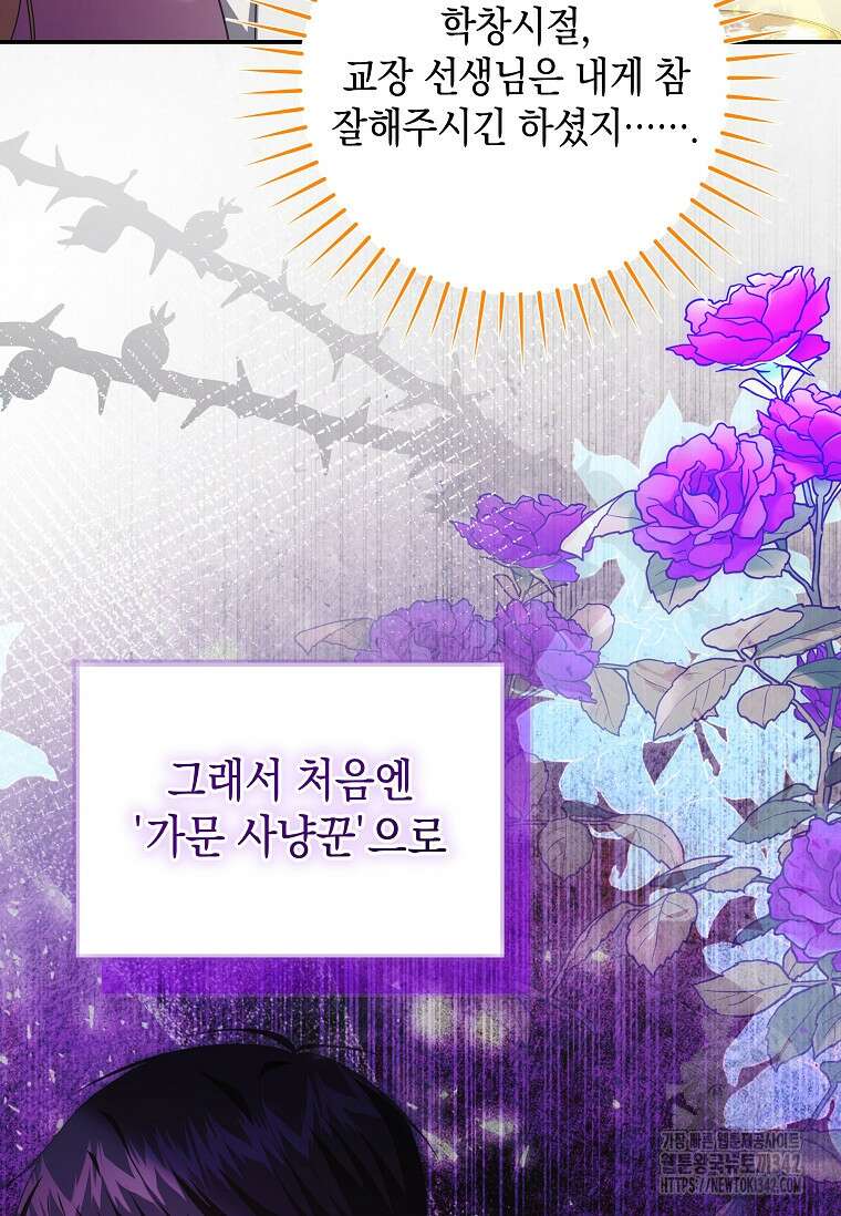 결혼 계약을 연장하는 방법 34화 29