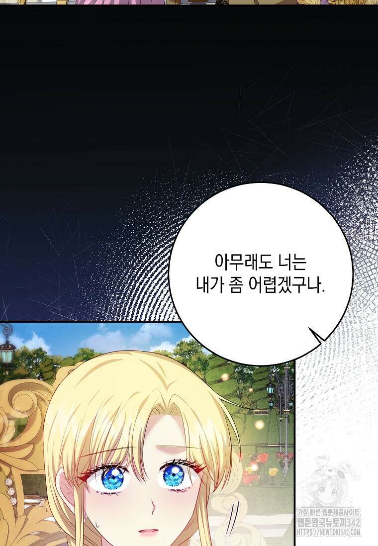 결혼 계약을 연장하는 방법 34화 32