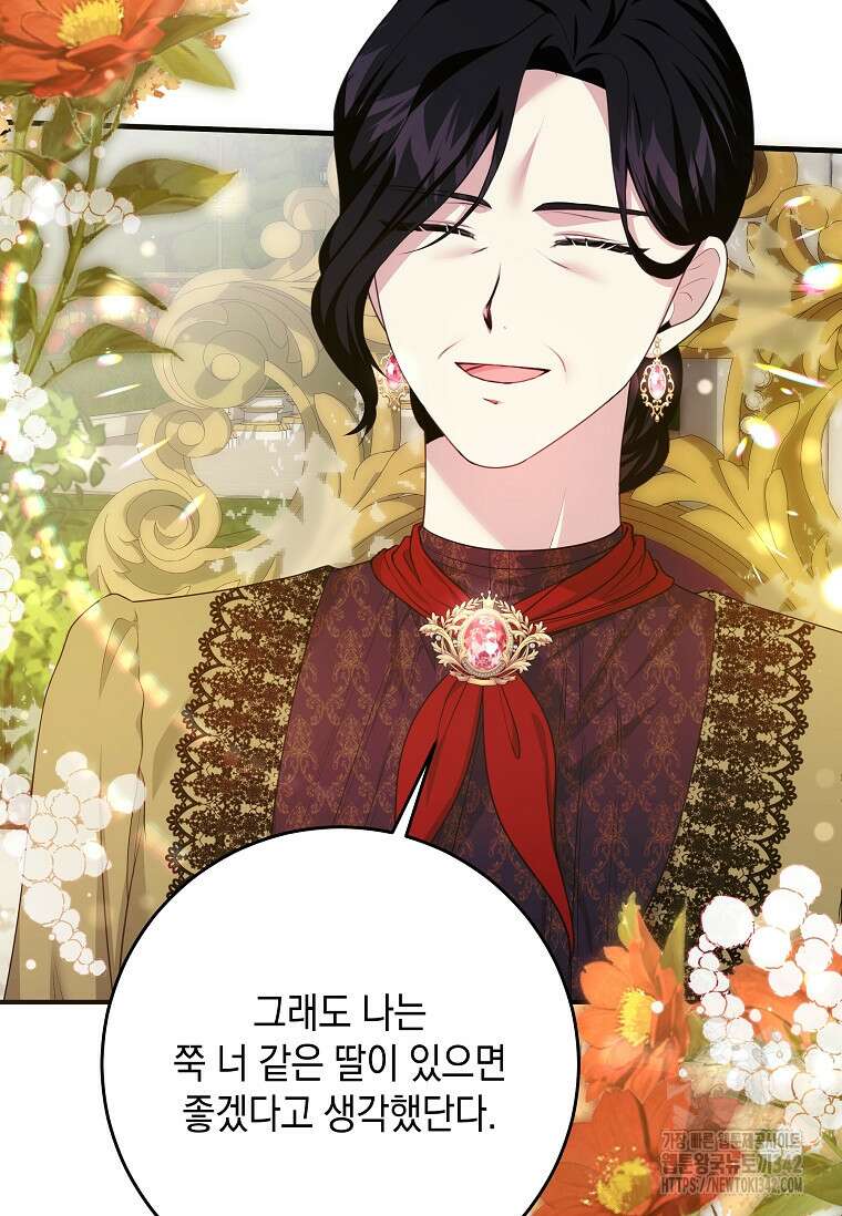 결혼 계약을 연장하는 방법 34화 34