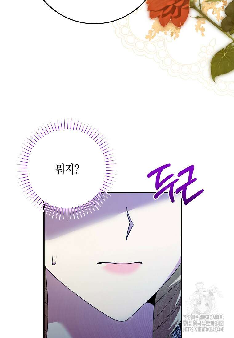 결혼 계약을 연장하는 방법 34화 35