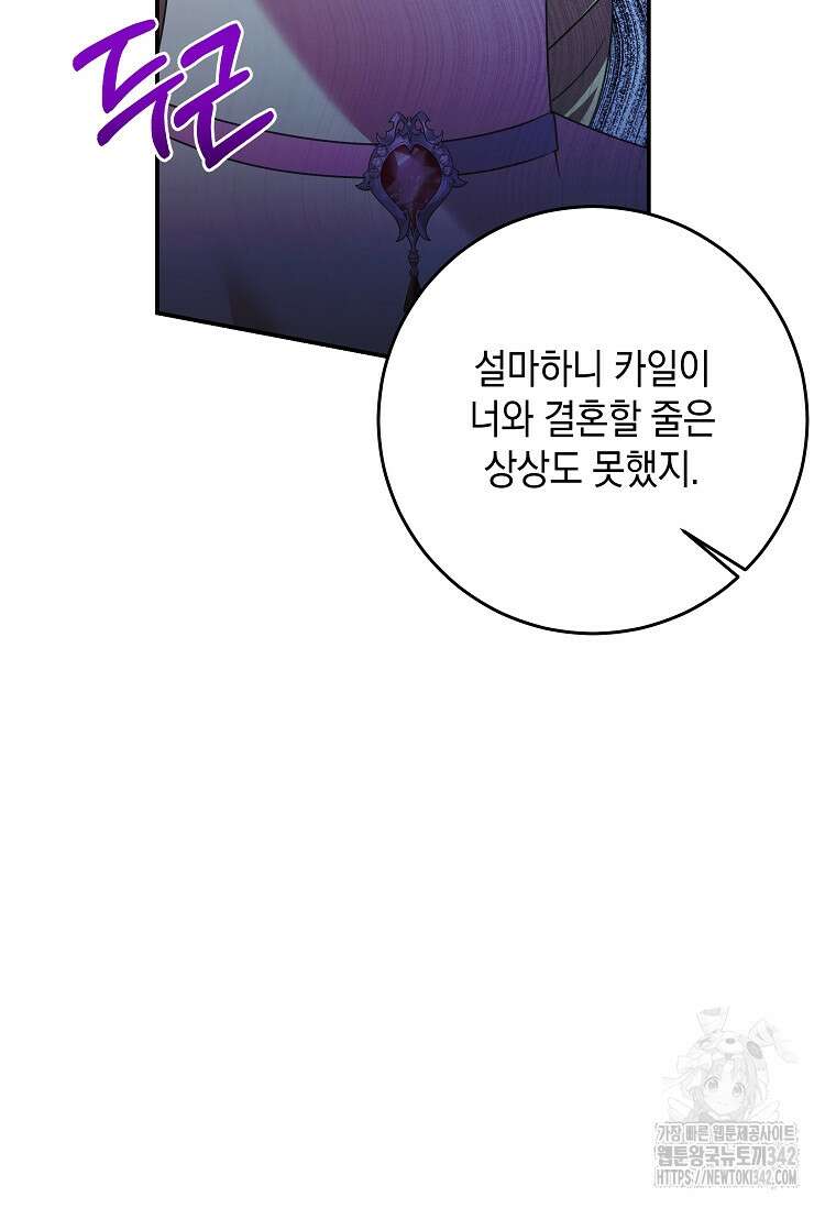 결혼 계약을 연장하는 방법 34화 36
