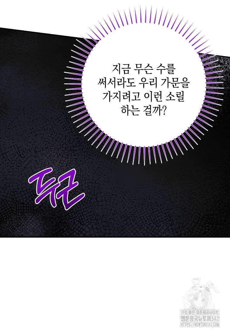 결혼 계약을 연장하는 방법 34화 37
