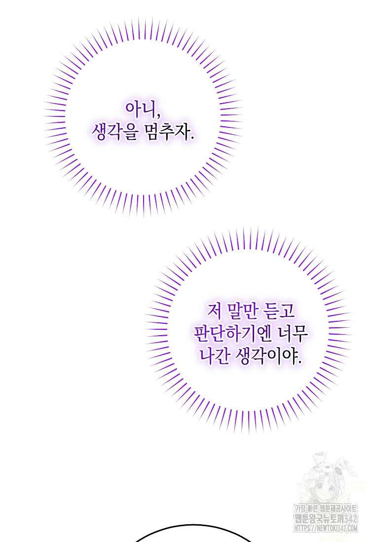 결혼 계약을 연장하는 방법 34화 38