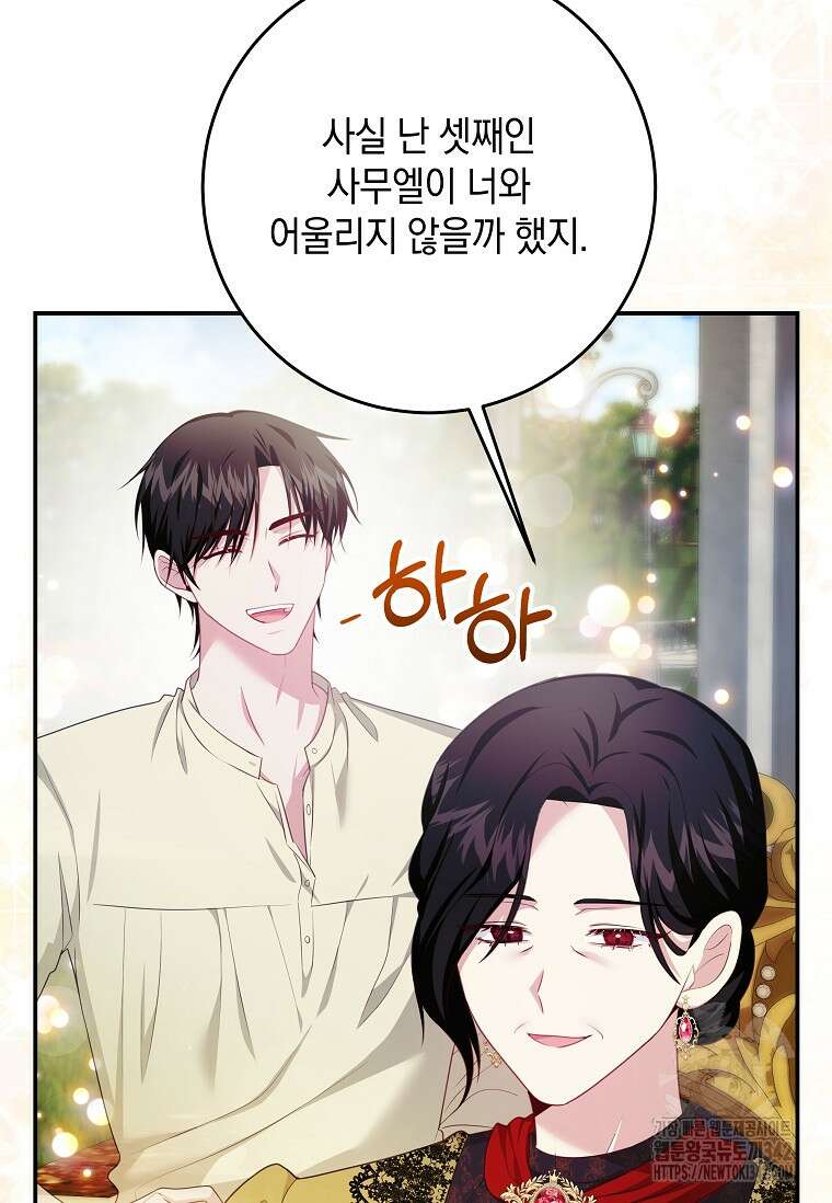 결혼 계약을 연장하는 방법 34화 39