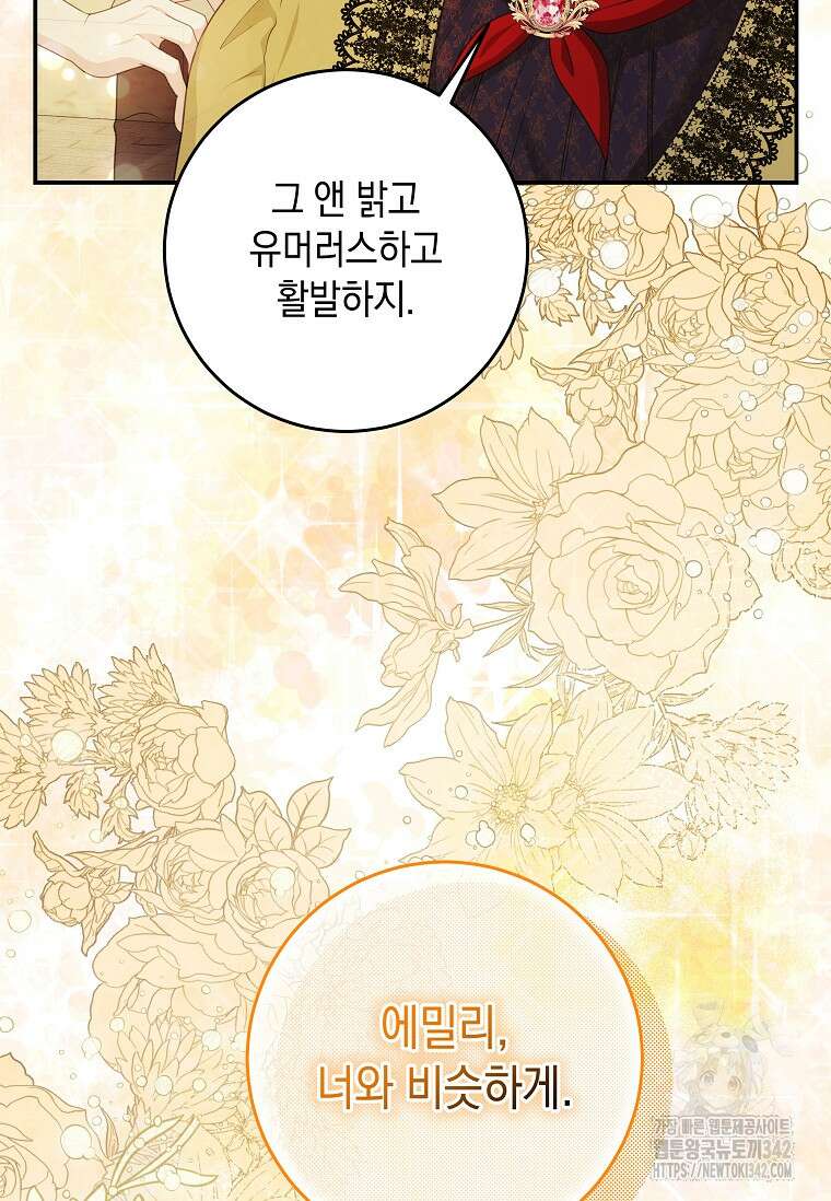 결혼 계약을 연장하는 방법 34화 40