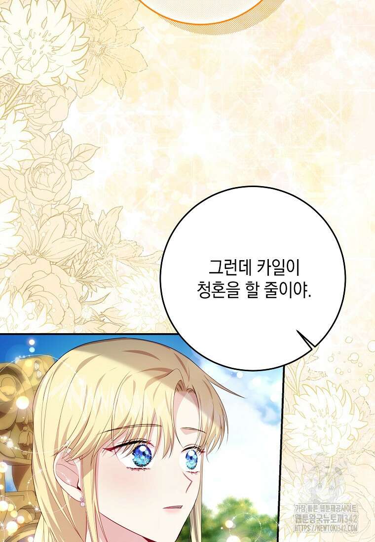 결혼 계약을 연장하는 방법 34화 41