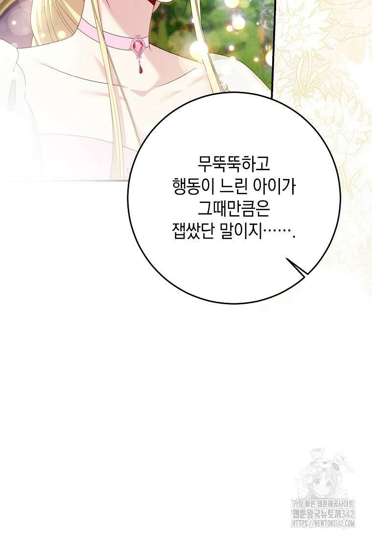 결혼 계약을 연장하는 방법 34화 42