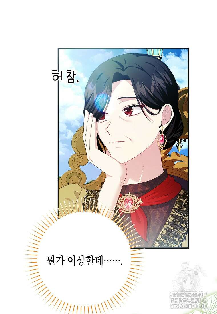 결혼 계약을 연장하는 방법 34화 43