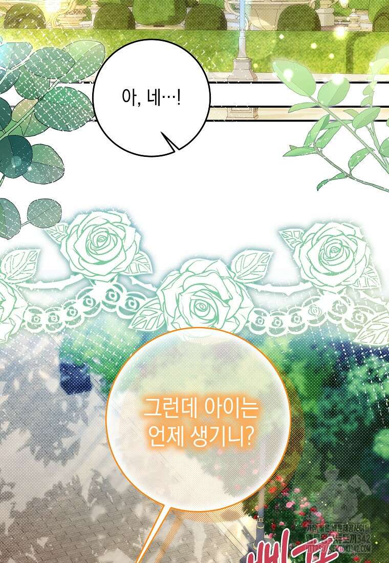 결혼 계약을 연장하는 방법 34화 45