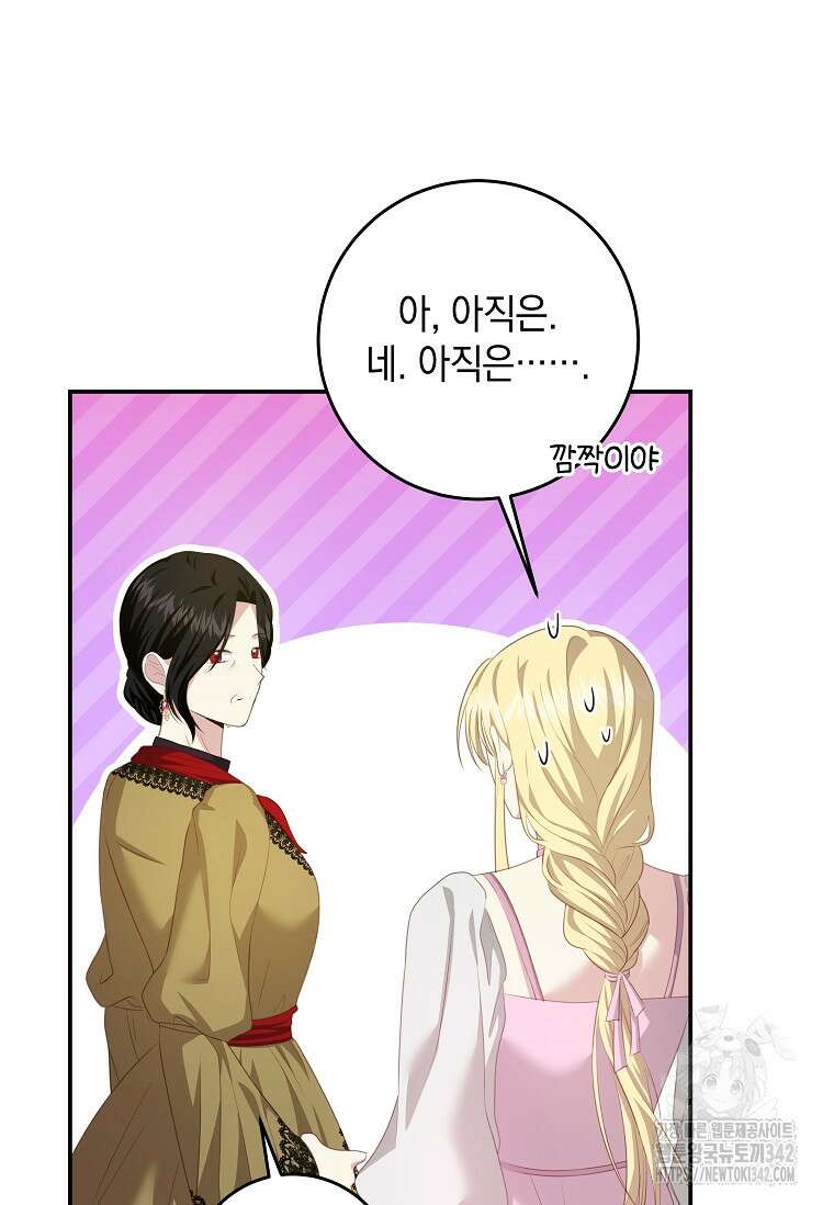 결혼 계약을 연장하는 방법 34화 47