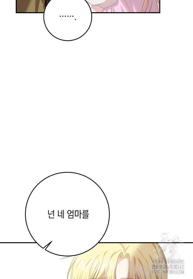 결혼 계약을 연장하는 방법 34화 48