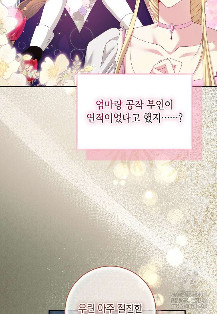 결혼 계약을 연장하는 방법 34화 51