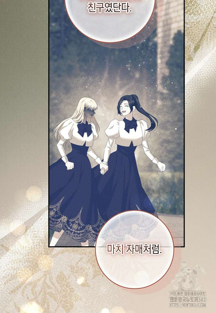 결혼 계약을 연장하는 방법 34화 52