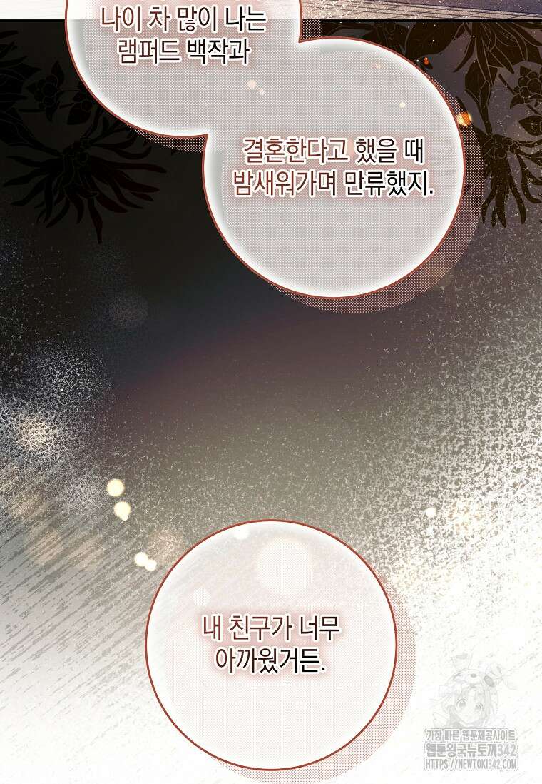 결혼 계약을 연장하는 방법 34화 54