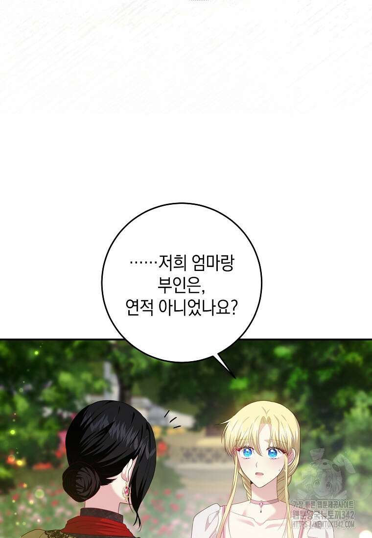 결혼 계약을 연장하는 방법 34화 55