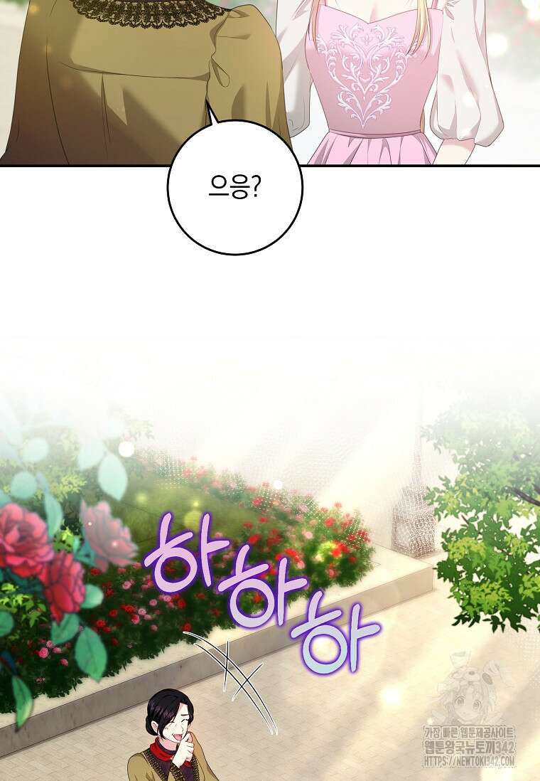 결혼 계약을 연장하는 방법 34화 56