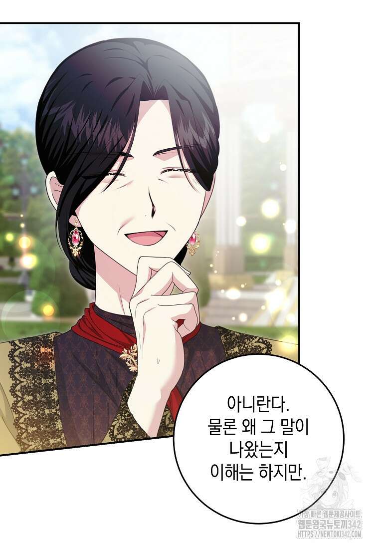 결혼 계약을 연장하는 방법 34화 58