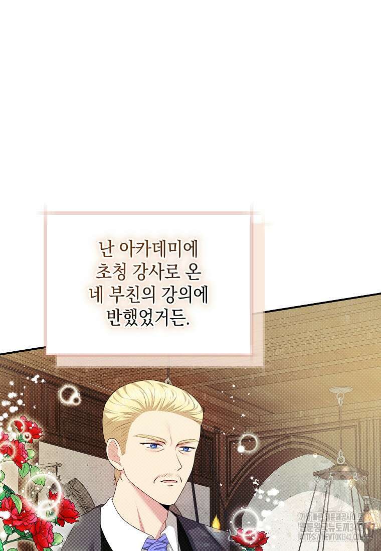 결혼 계약을 연장하는 방법 34화 59
