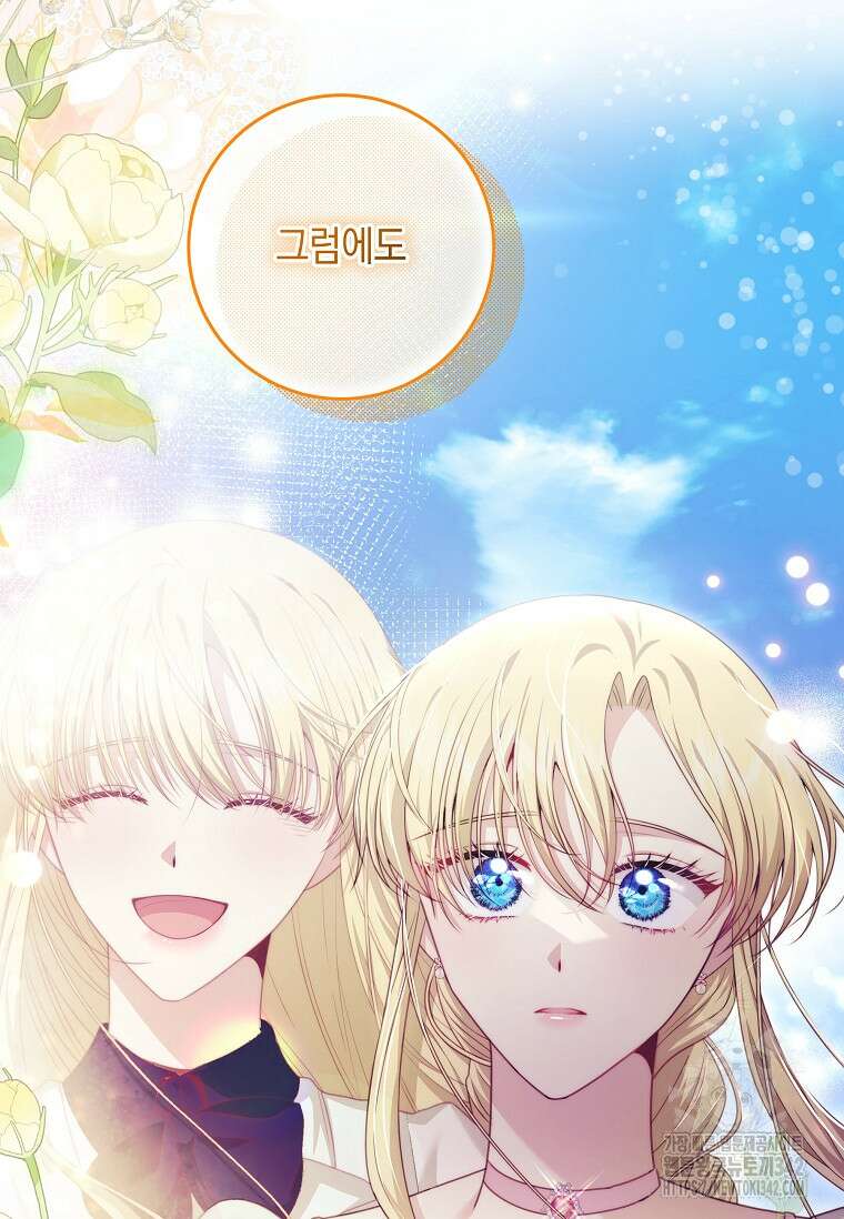 결혼 계약을 연장하는 방법 34화 62