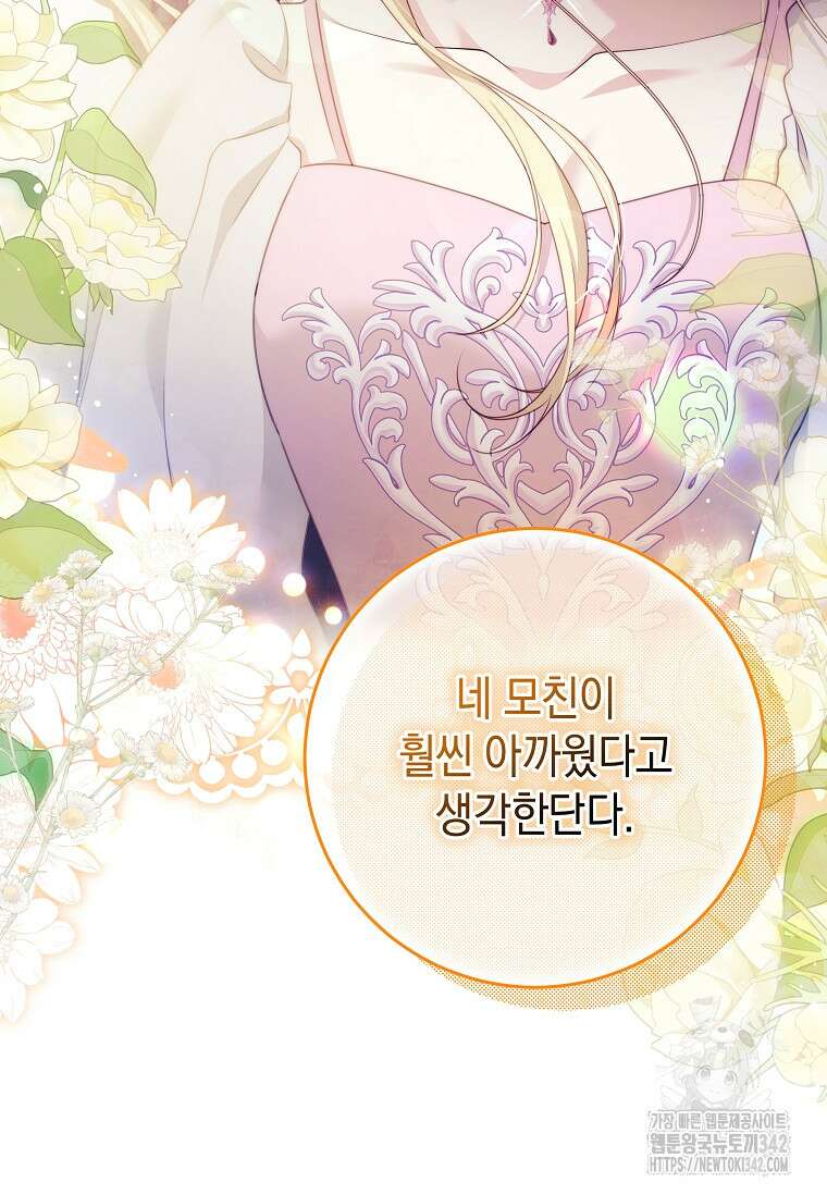 결혼 계약을 연장하는 방법 34화 63