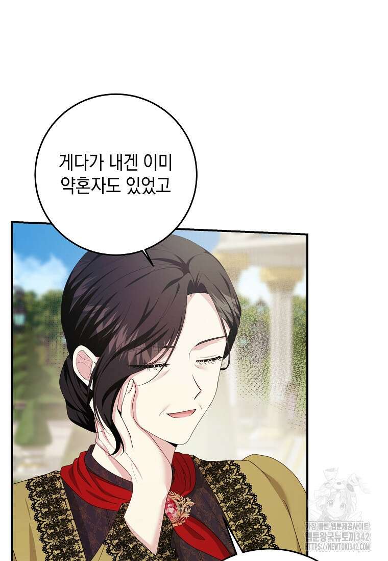 결혼 계약을 연장하는 방법 34화 64