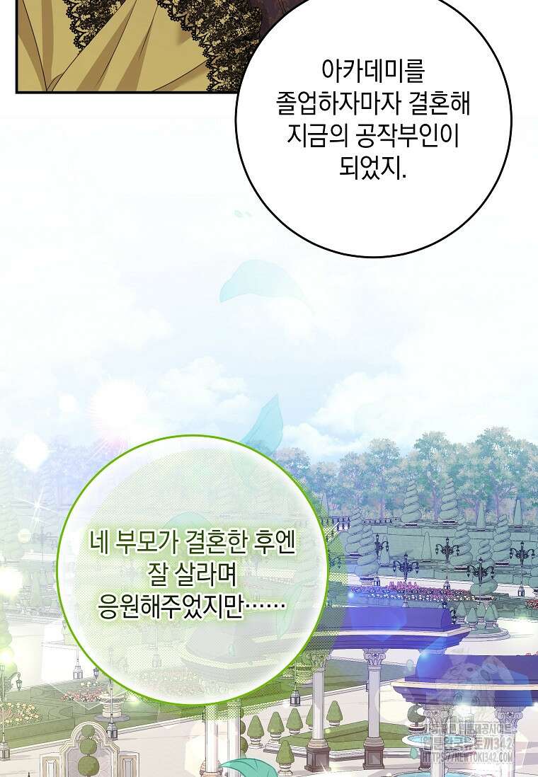 결혼 계약을 연장하는 방법 34화 65