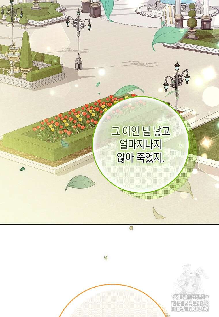 결혼 계약을 연장하는 방법 34화 66
