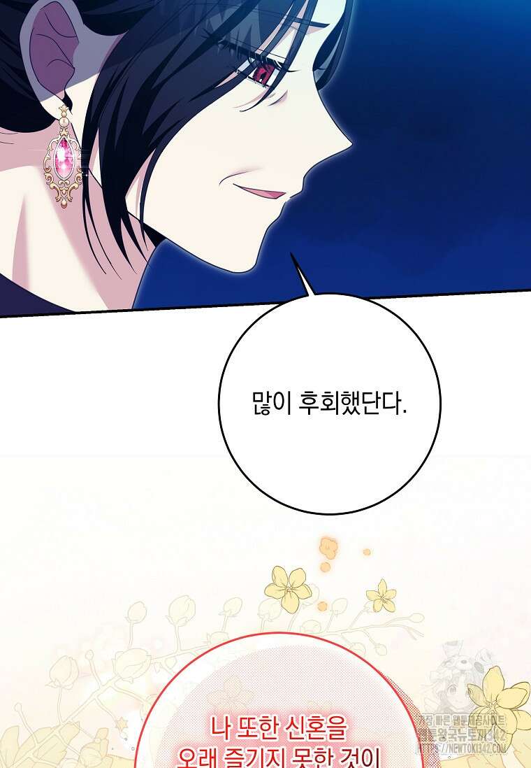 결혼 계약을 연장하는 방법 34화 68