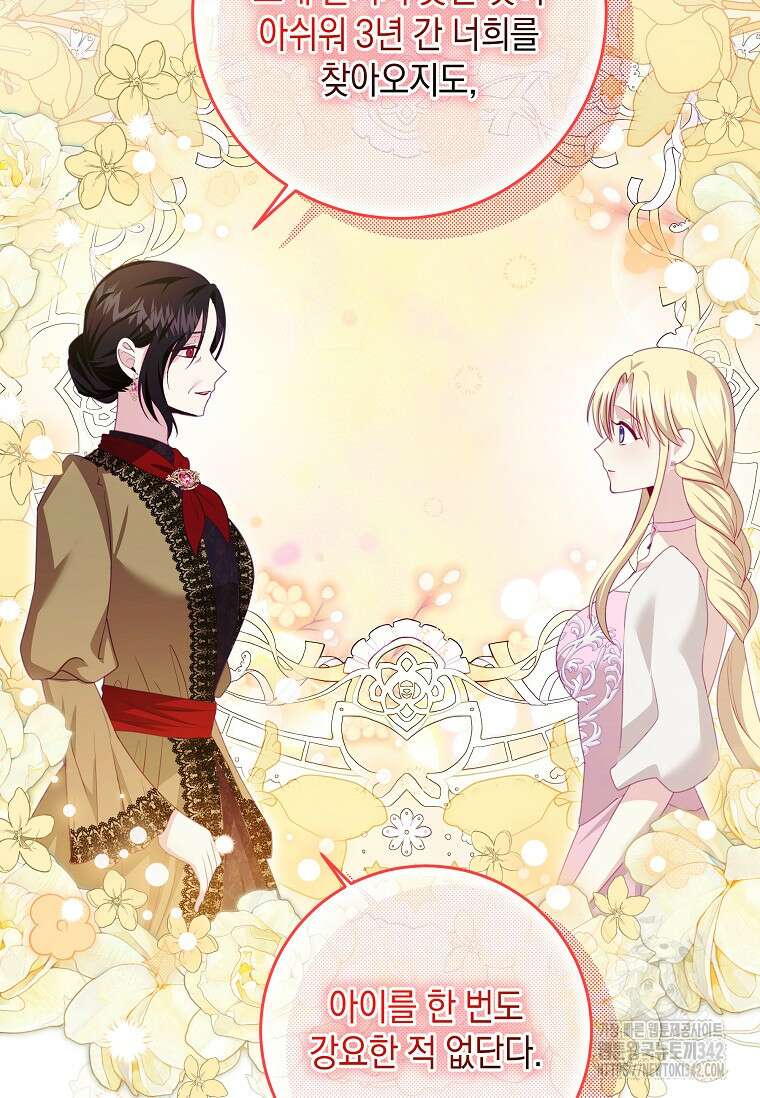 결혼 계약을 연장하는 방법 34화 69
