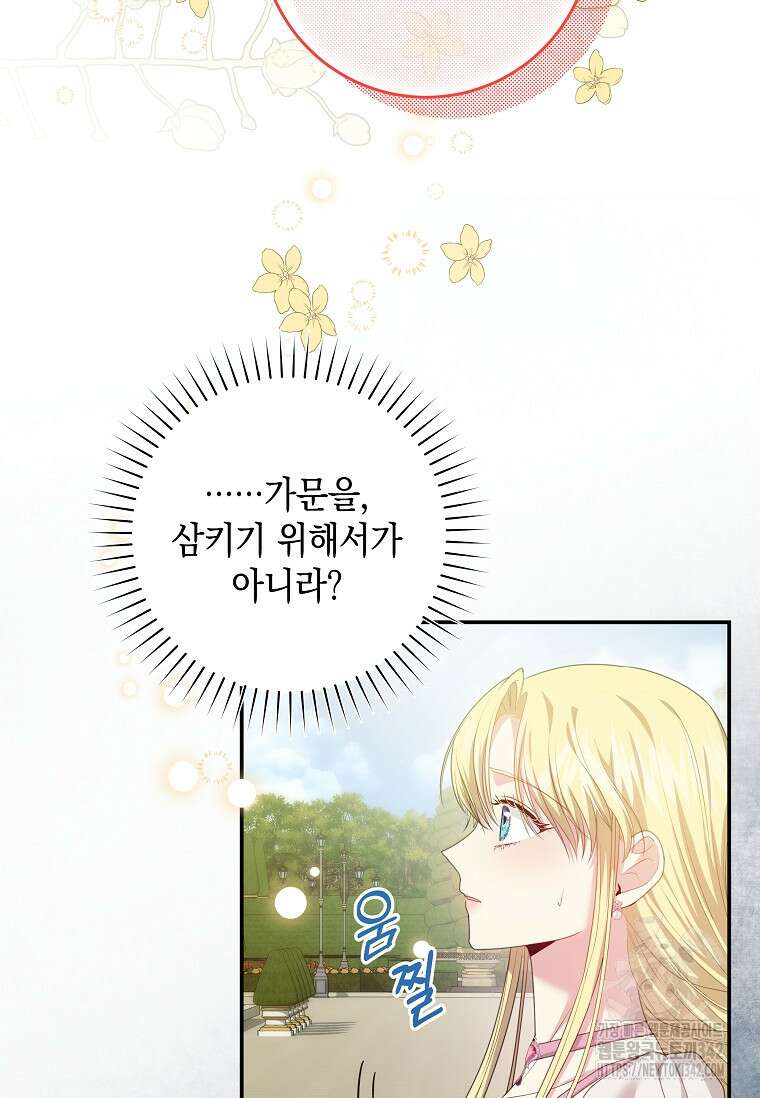 결혼 계약을 연장하는 방법 34화 70