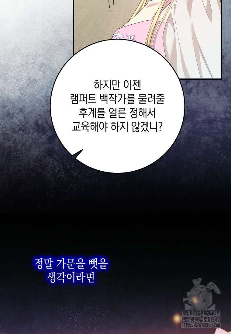 결혼 계약을 연장하는 방법 34화 71