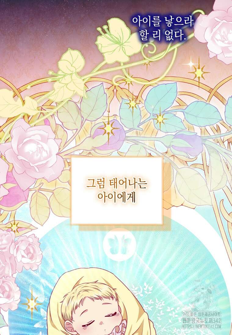 결혼 계약을 연장하는 방법 34화 72