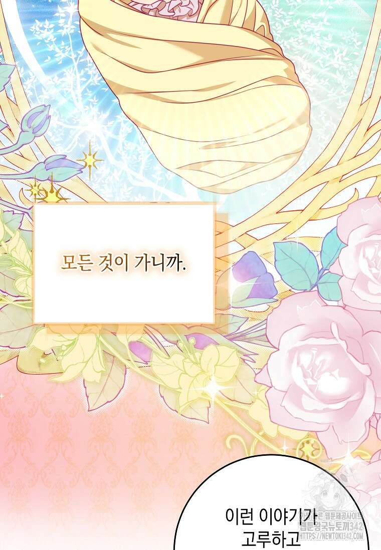 결혼 계약을 연장하는 방법 34화 73
