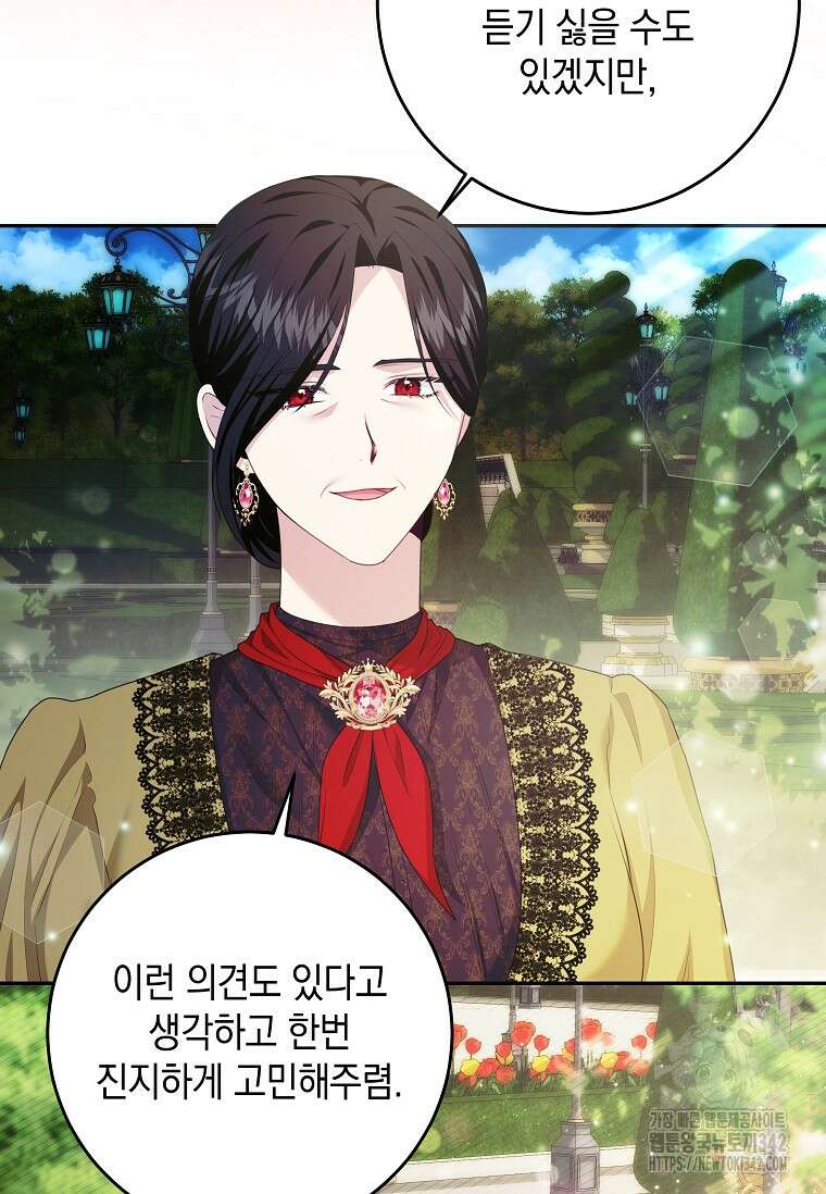 결혼 계약을 연장하는 방법 34화 74