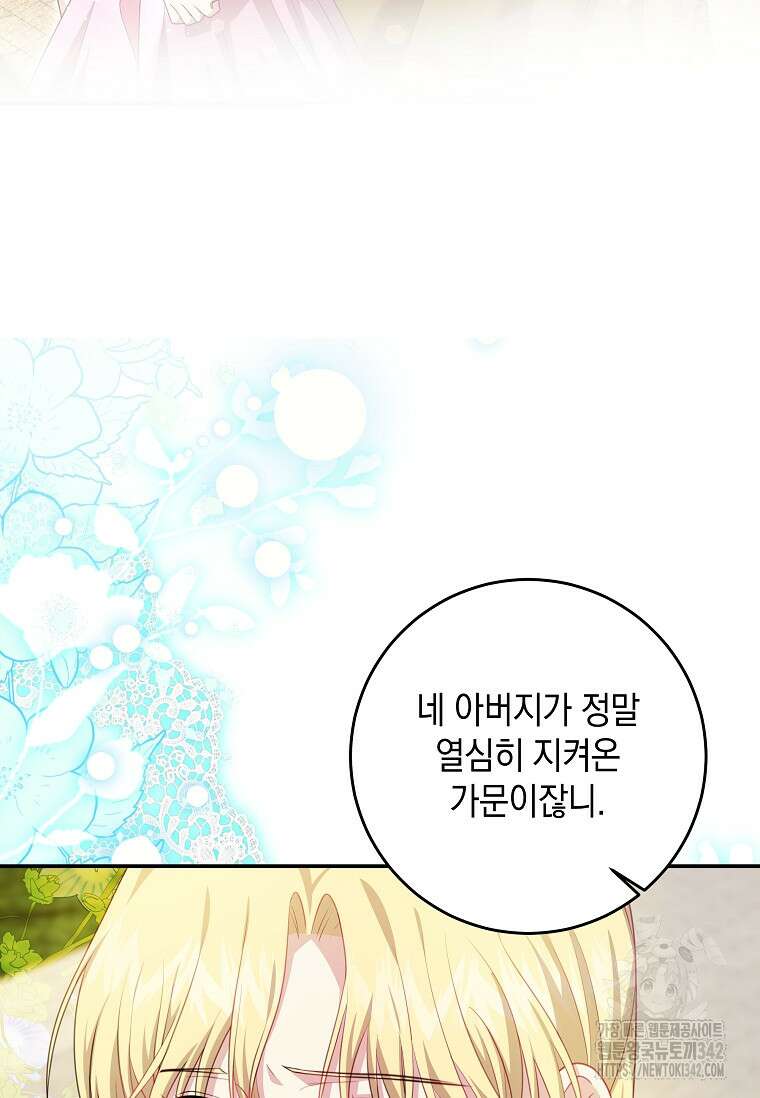 결혼 계약을 연장하는 방법 34화 76