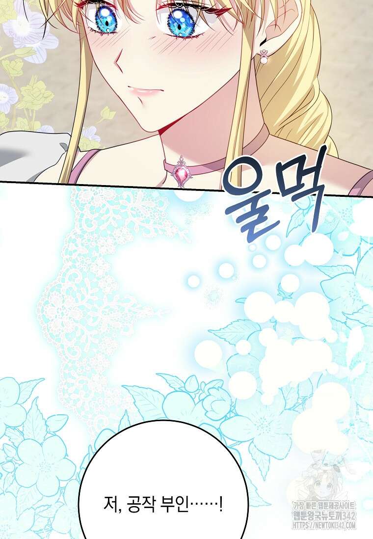 결혼 계약을 연장하는 방법 34화 77