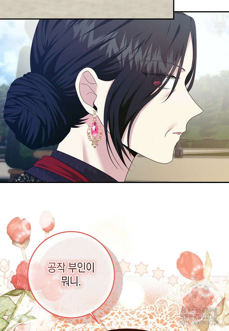 결혼 계약을 연장하는 방법 34화 79