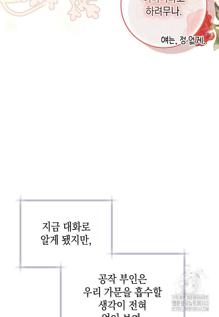 결혼 계약을 연장하는 방법 34화 81