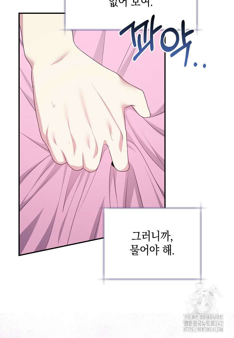 결혼 계약을 연장하는 방법 34화 82