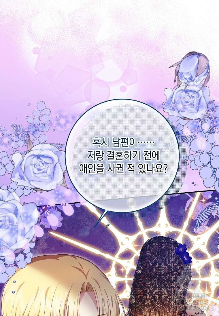 결혼 계약을 연장하는 방법 34화 83
