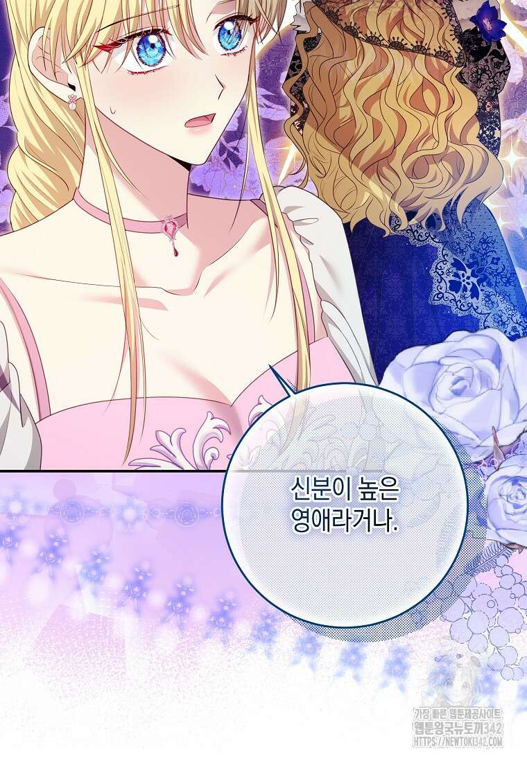 결혼 계약을 연장하는 방법 34화 84