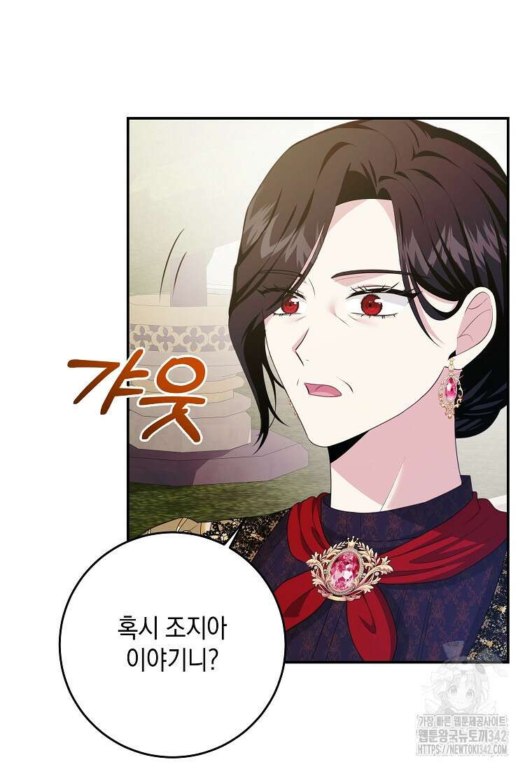 결혼 계약을 연장하는 방법 34화 85