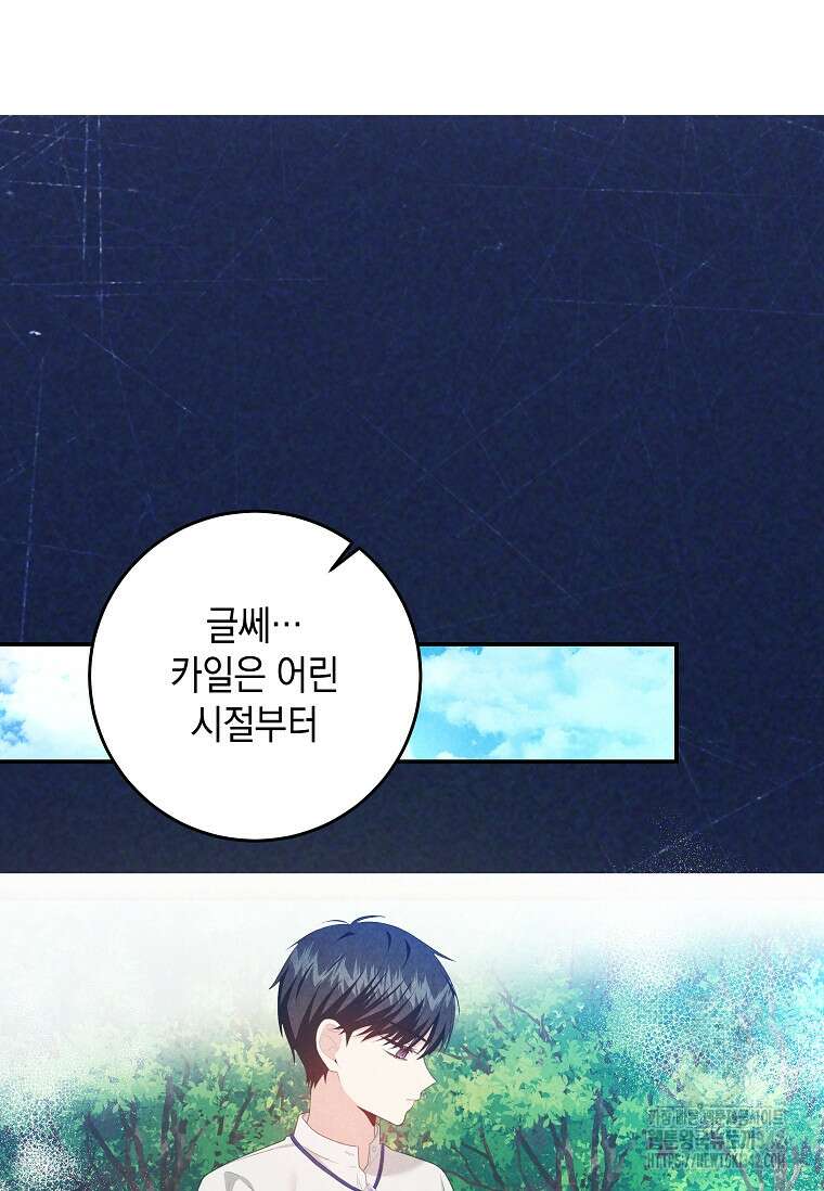 결혼 계약을 연장하는 방법 34화 86