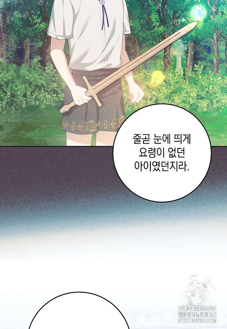 결혼 계약을 연장하는 방법 34화 87