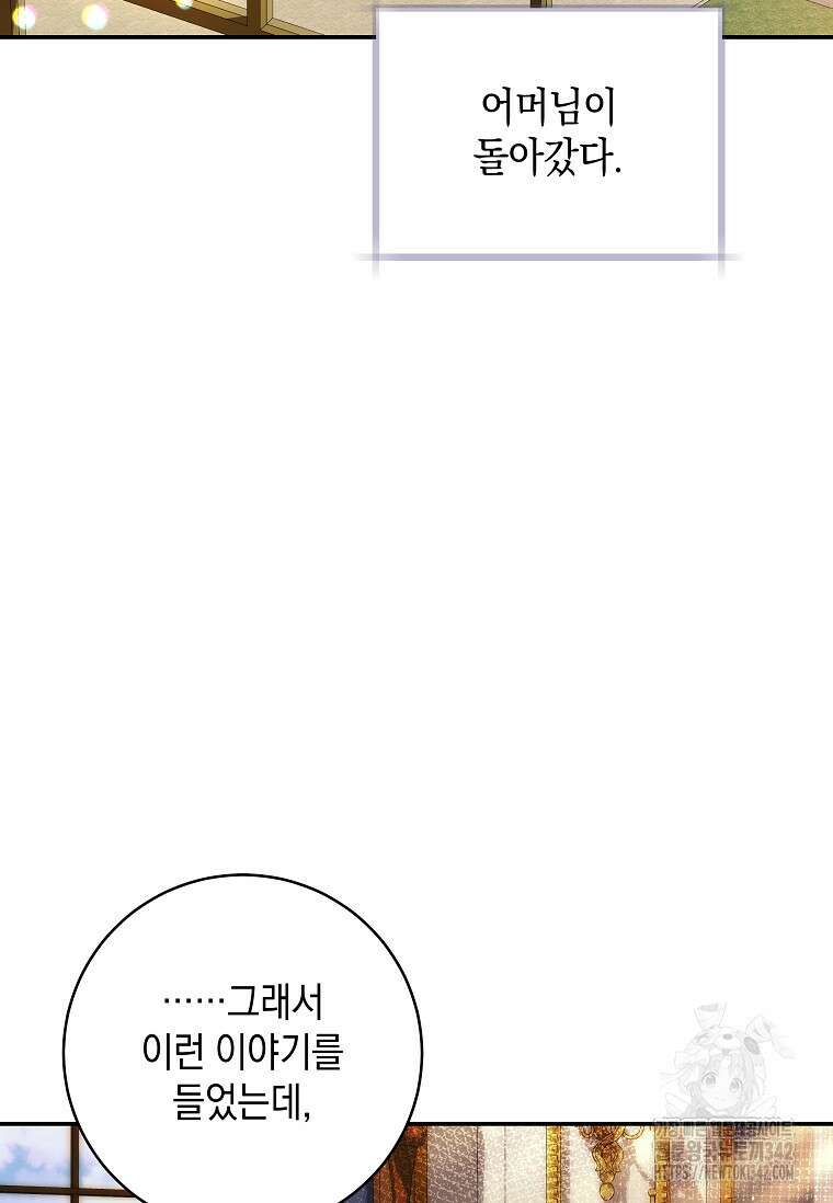 결혼 계약을 연장하는 방법 34화 93