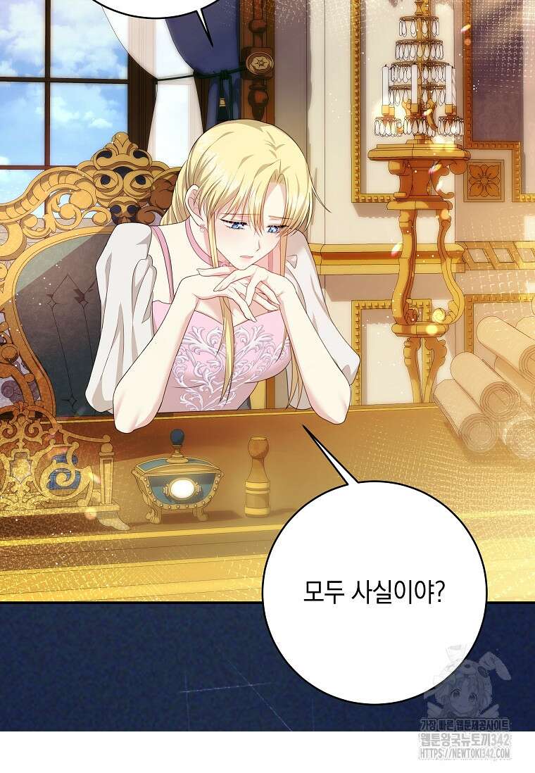 결혼 계약을 연장하는 방법 34화 94