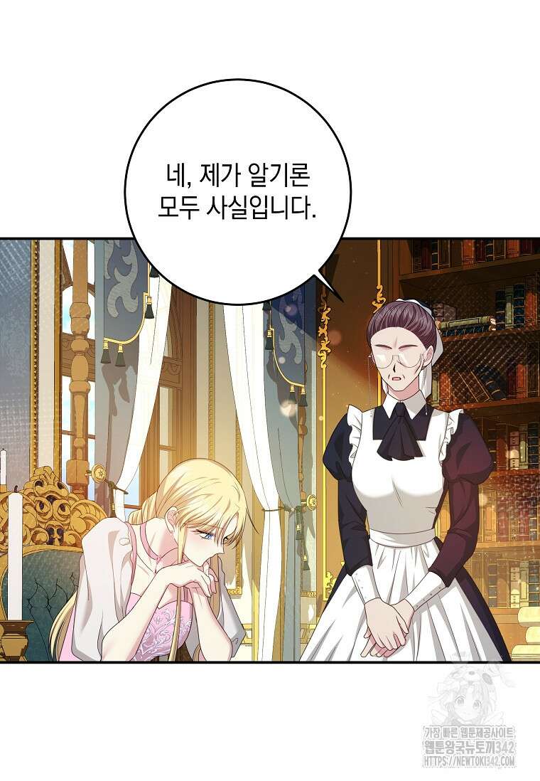 결혼 계약을 연장하는 방법 34화 95