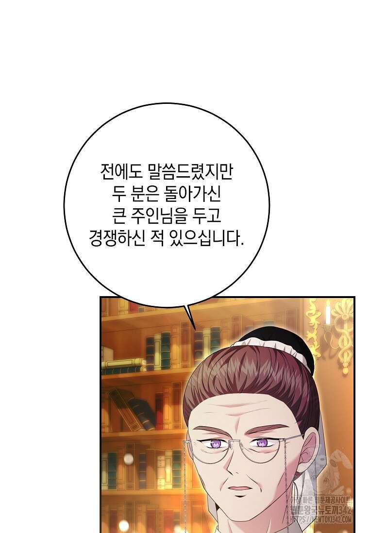결혼 계약을 연장하는 방법 34화 96