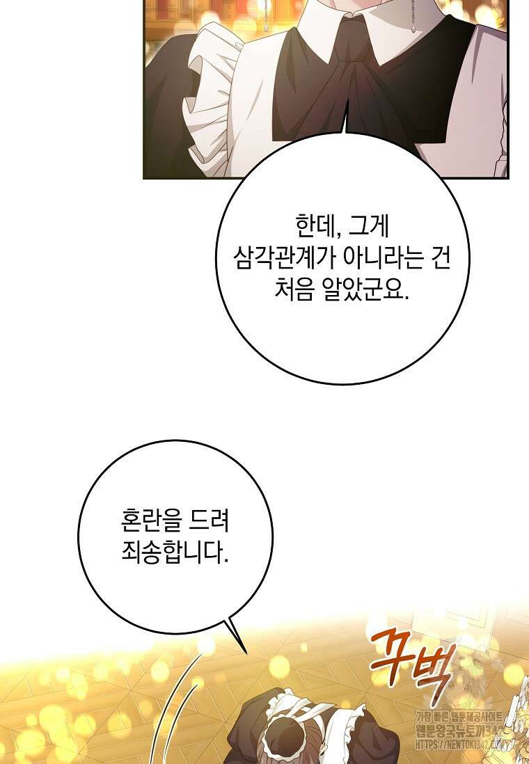 결혼 계약을 연장하는 방법 34화 97