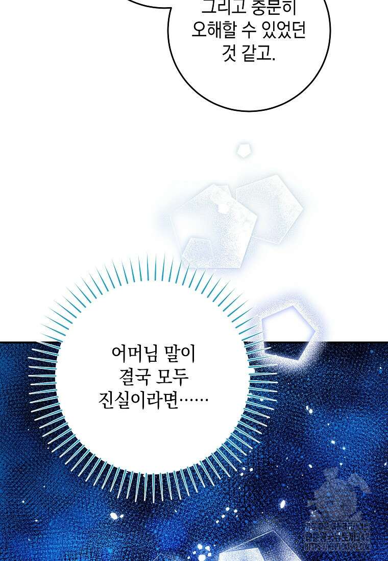 결혼 계약을 연장하는 방법 34화 99